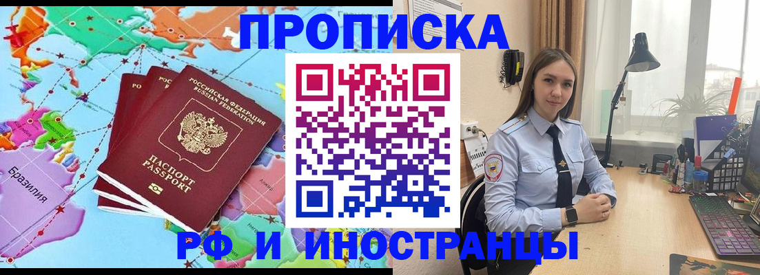 прописка паспорт в Алейске