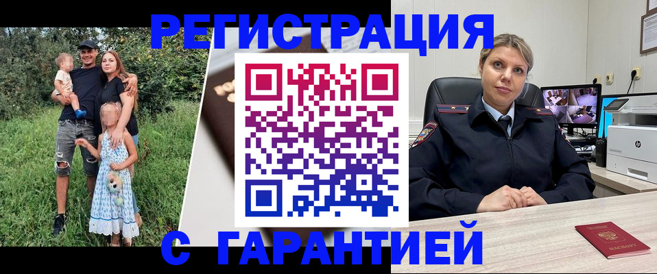 временная регистрация для школы в Алейске