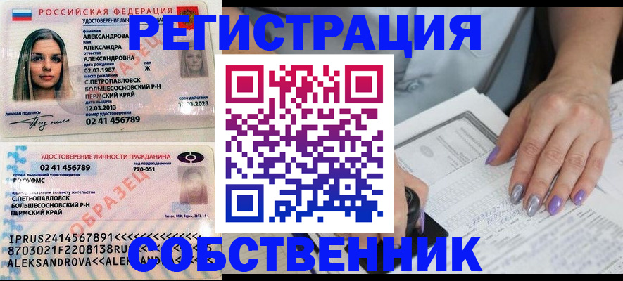 временная регистрация собственник в Алейске