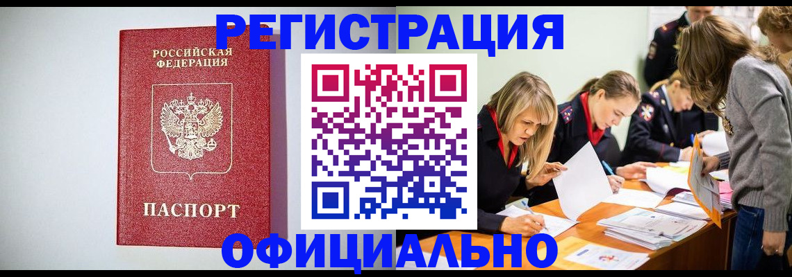 временная регистрация в квартире в Алейске