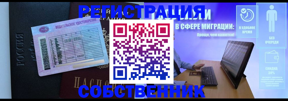 временная регистрация собственник в Алейске