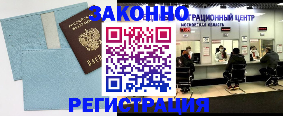 прописка для кредита в Алейске