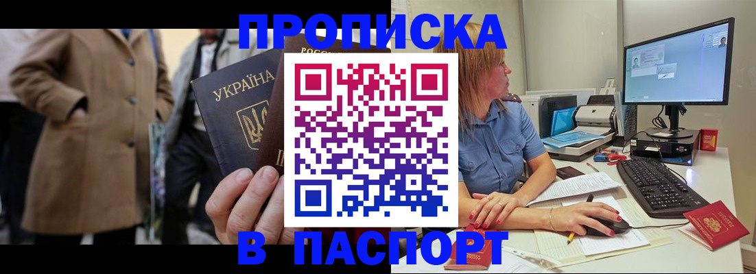прописка штамп в Алейске
