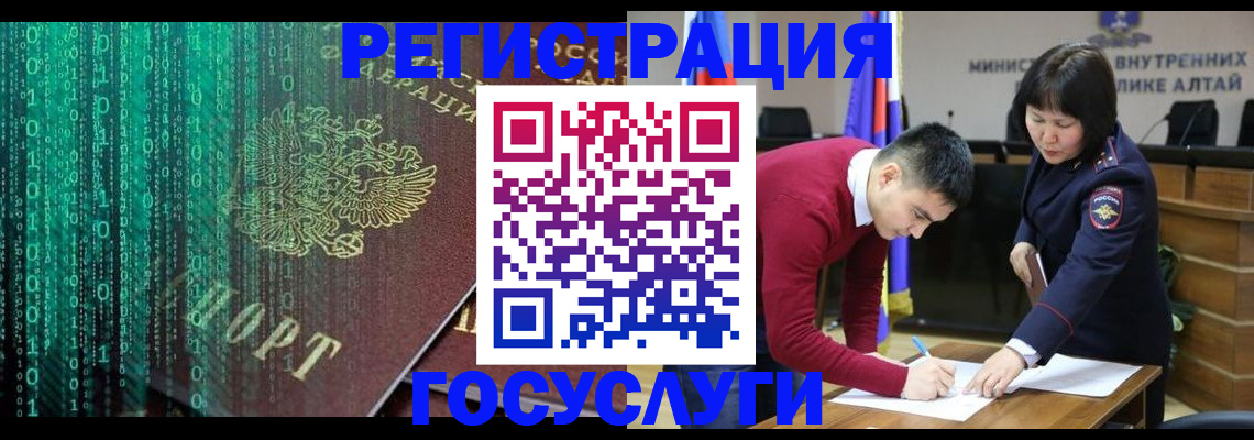 прописка 2025 в Алейске
