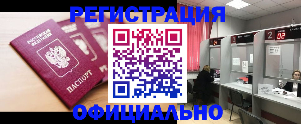 временная регистрация 2025 в Алейске